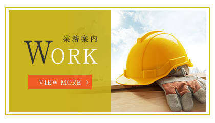 業務案内